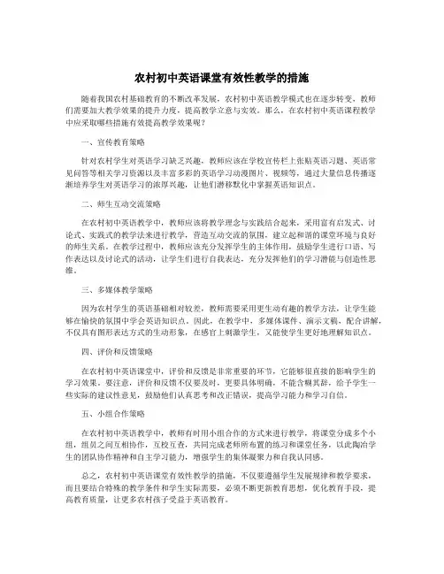 农村初中英语课堂有效性教学的措施