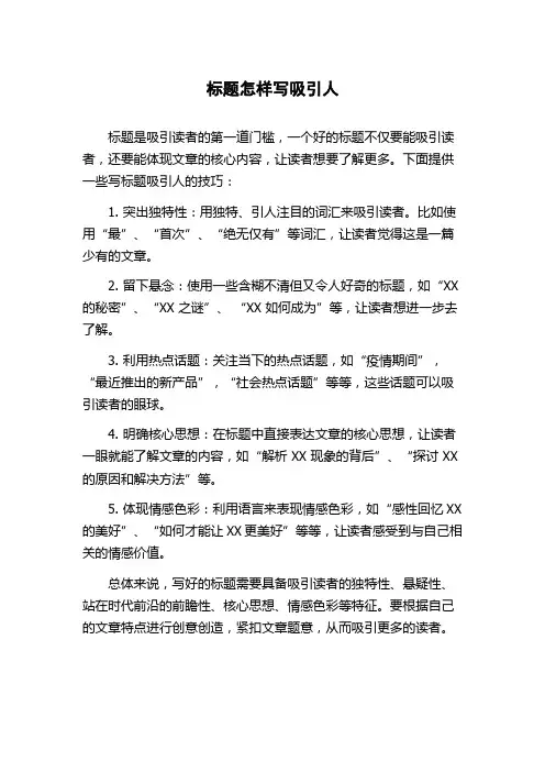 标题怎样写吸引人