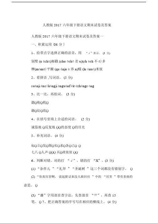 人教版2017六年级下册语文期末试卷及答案.doc