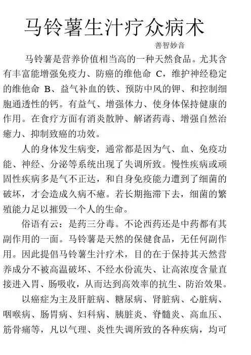 马铃薯生汁疗众病术
