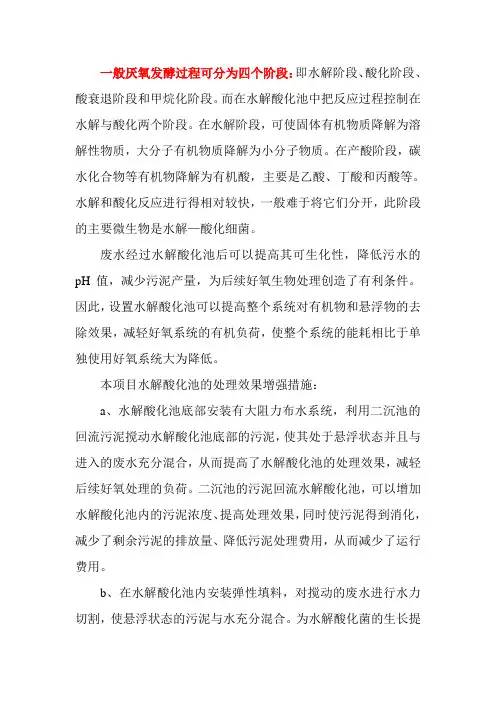 一般厌氧发酵过程可分为四个阶段