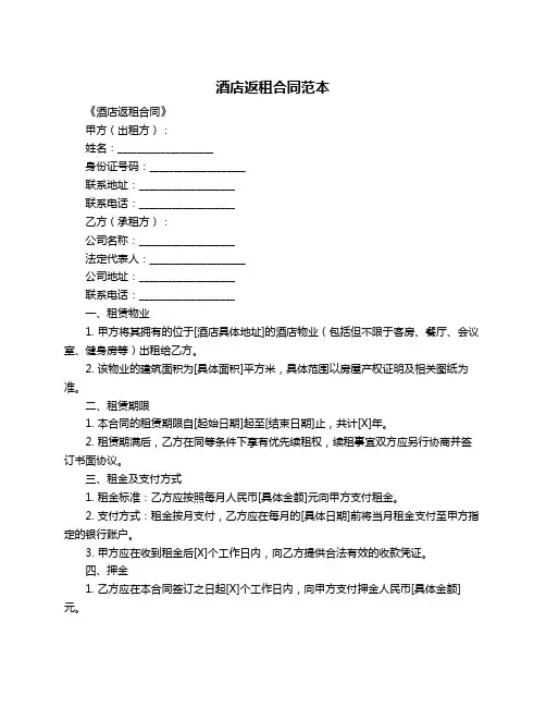 酒店返租合同范本