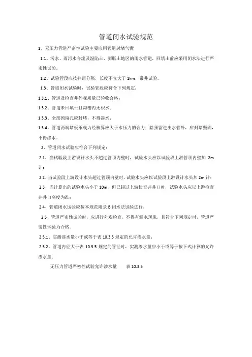 管道闭水试验规范