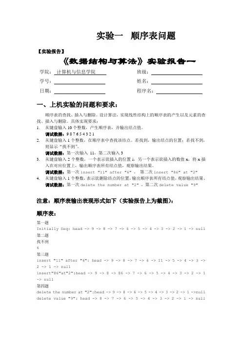 数据结构实验一顺序表问题及实验报告模板 - Copy