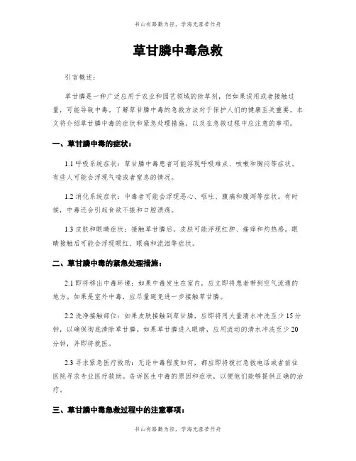 草甘膦中毒急救