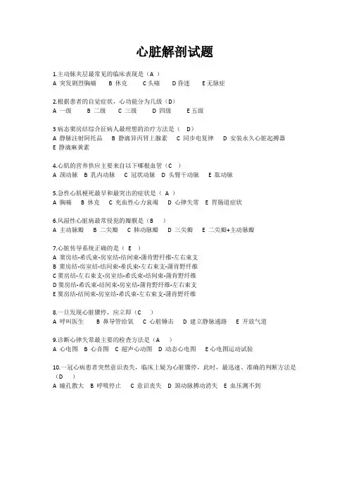 心脏解剖试题