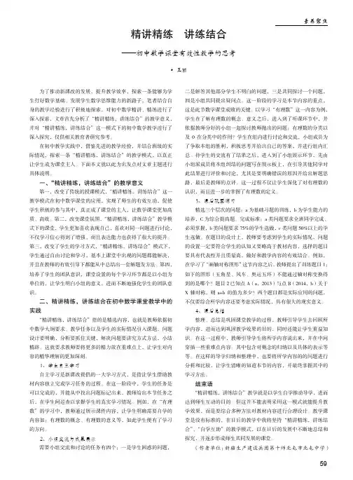 精讲精练 讲练结合