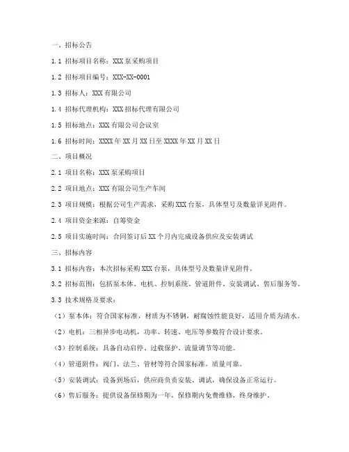 泵招标文件范本