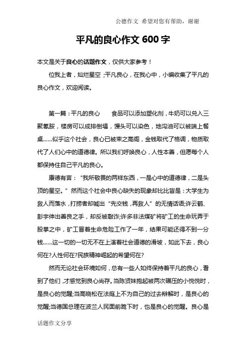 平凡的良心作文600字