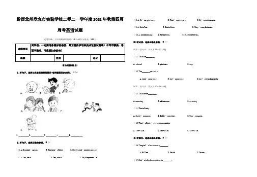 欣宜市实验学校二零二一学年度七年级英语上学期第4周周考试题目标 试题