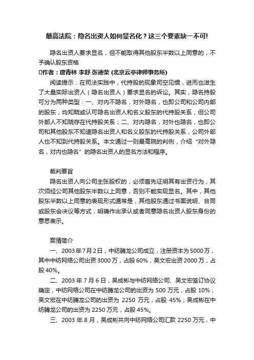 最高法院：隐名出资人如何显名化？这三个要素缺一不可!