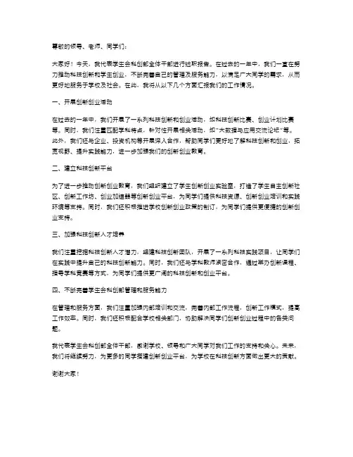 学生会科创部干部述职报告