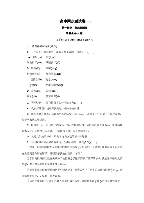 高中同步测试卷·苏教语文必修2：高中同步测试卷(一) Word版含答案