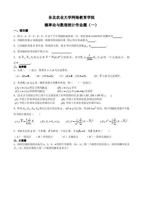 09概率论与数理统计作业题及参考答案(090510)