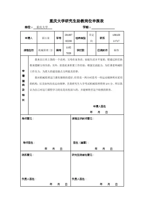 重庆大学研究生助教岗位申报表