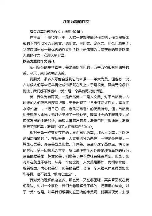 以美为题的作文