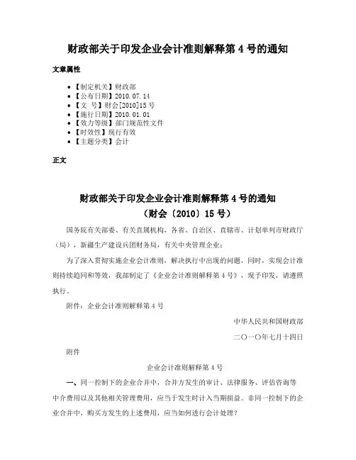 财政部关于印发企业会计准则解释第4号的通知