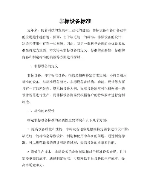 非标设备标准