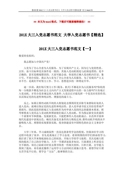 【最新】201X大三入党志愿书范文 大学入党志愿书【精选】-范文word版 (5页)