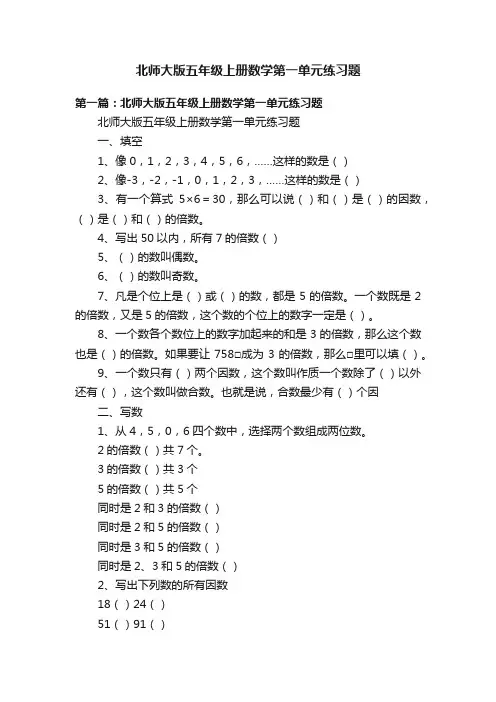 北师大版五年级上册数学第一单元练习题