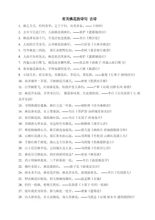 有关桃花的诗句 古诗