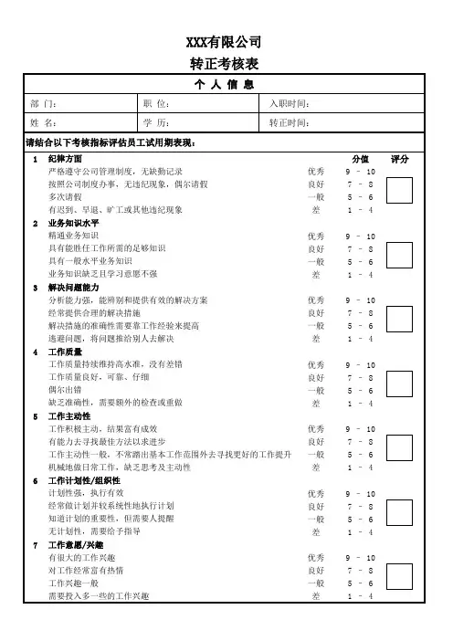 员工转正考核表