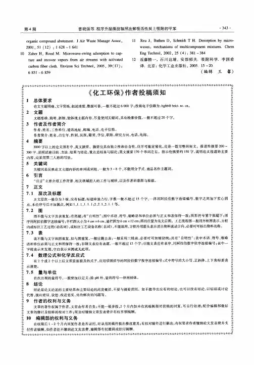《化工环保》作者投稿须知