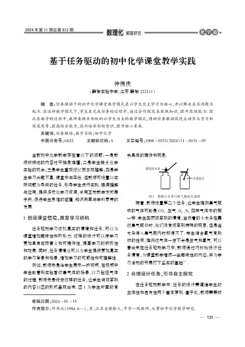基于任务驱动的初中化学课堂教学实践