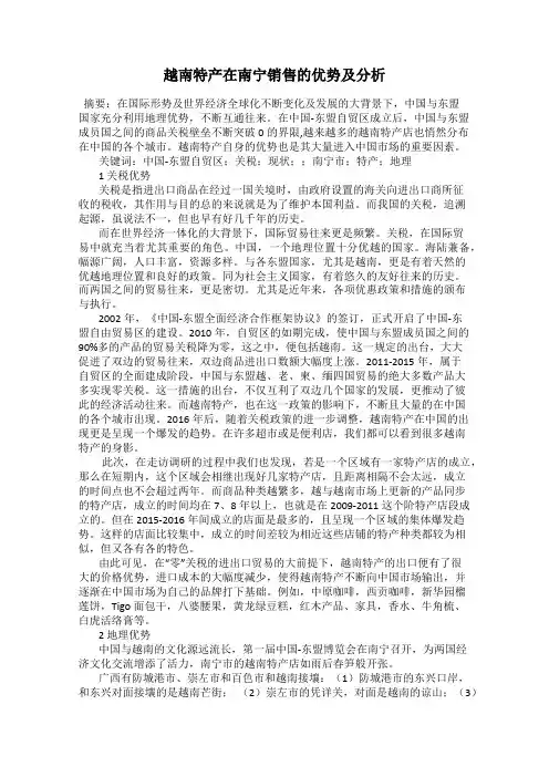越南特产在南宁销售的优势及分析