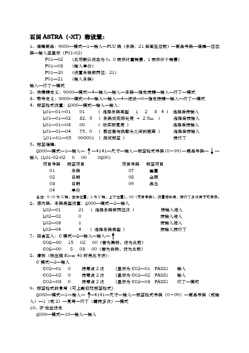 石田、寺岗称操作及设置：