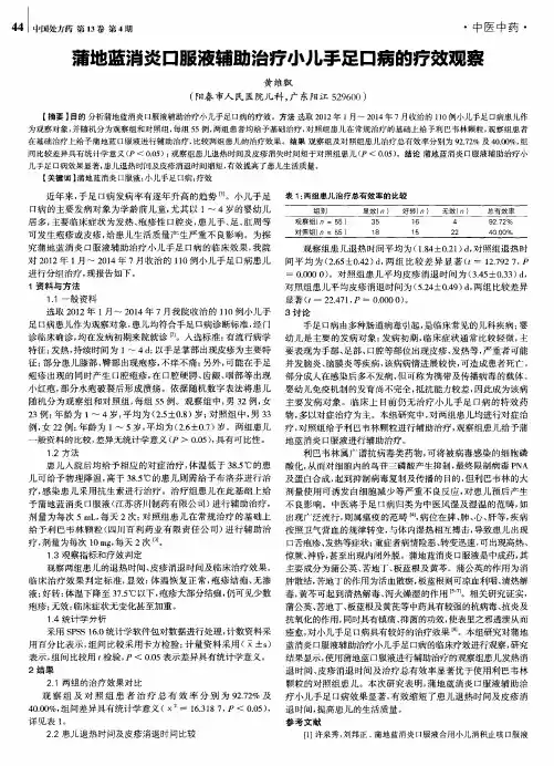 蒲地蓝消炎口服液辅助治疗小儿手足口病的疗效观察