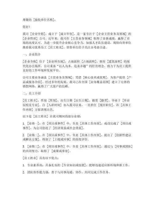人才引进企业介绍信模板