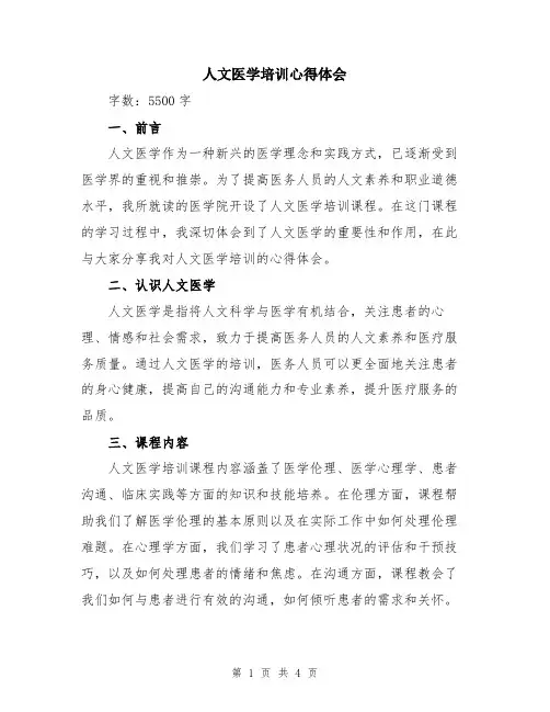 人文医学培训心得体会