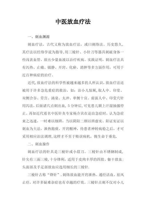 中医放血疗法