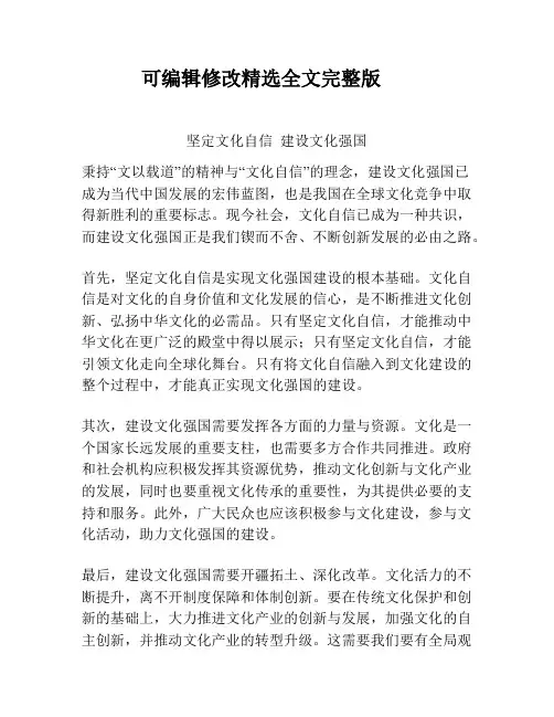 坚定文化自信--建设文化强国精选全文完整版