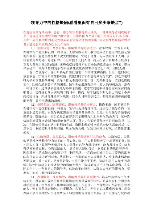 领导力中的性格缺陷（看看里面有自己多少条缺点