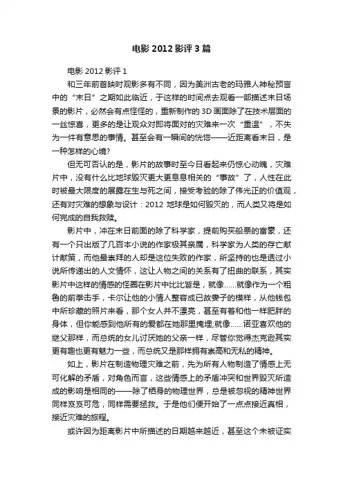 电影2012影评3篇