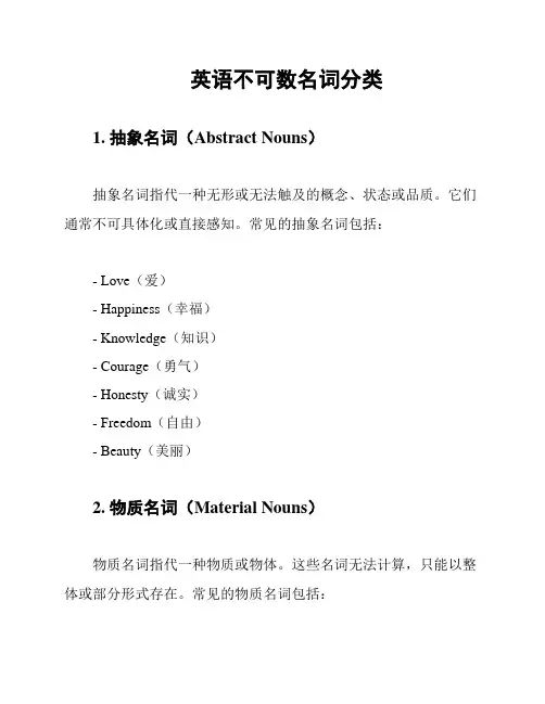 英语不可数名词分类
