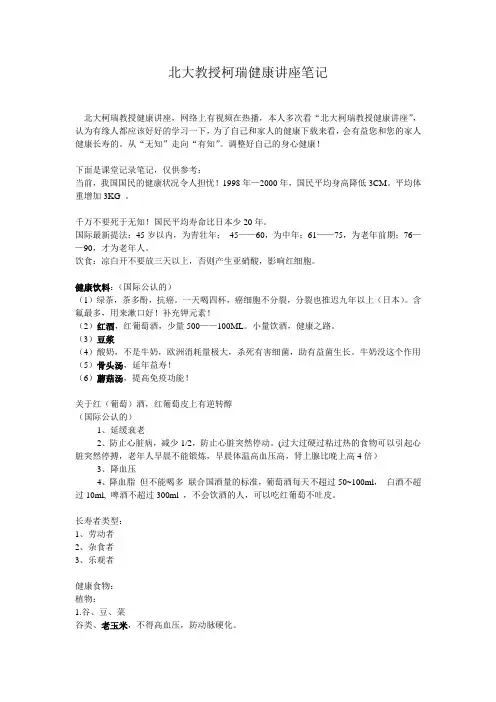 北大教授柯瑞健康讲座笔记