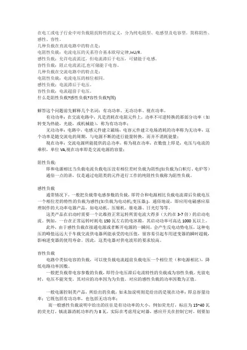 阻性负载   容性负载 感性负载