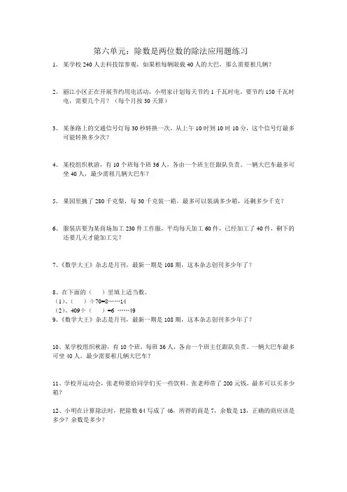 第六单元：除数是一位数的除法习题