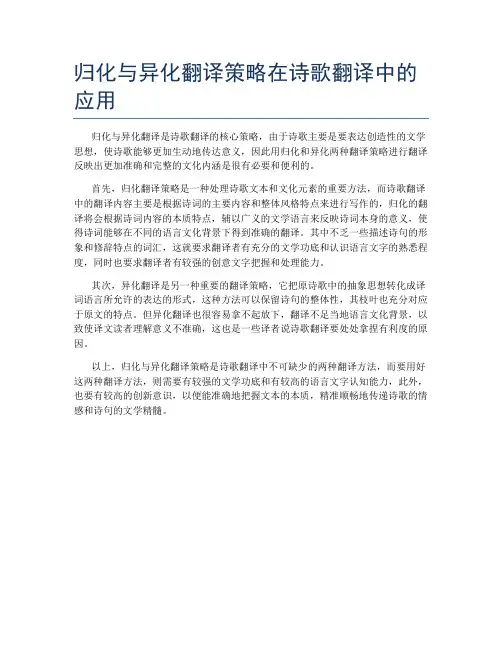 归化与异化翻译策略在诗歌翻译中的应用