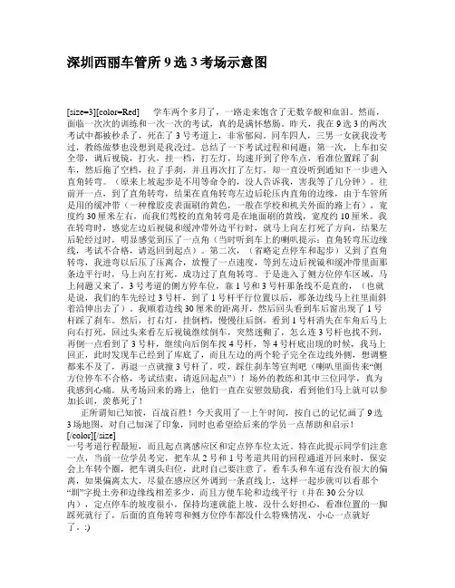 深圳-西丽车管所9选3考场示意图