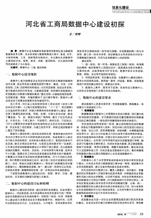 河北省工商局数据中心建设初探