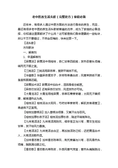 老中医养生汤头歌（完整处方）家庭必备