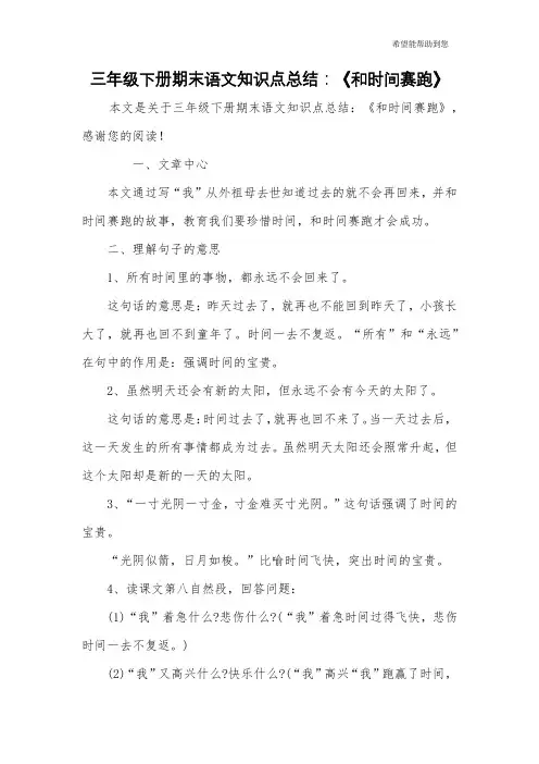 三年级下册期末语文知识点总结：《和时间赛跑》
