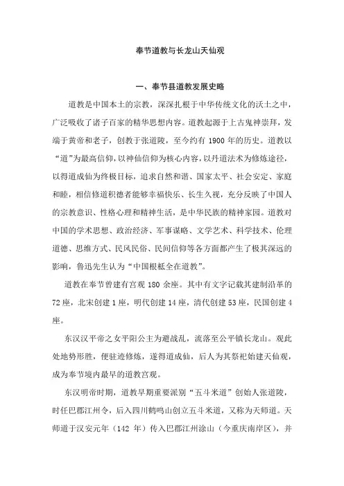奉节道教与长龙山天仙观。