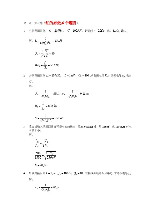 小信号放大器习题及答案