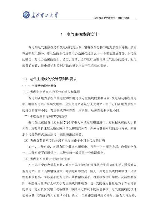发电厂课程设计报告