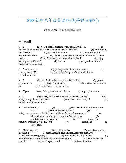 PEP初中八年级英语模拟(答案及解析)